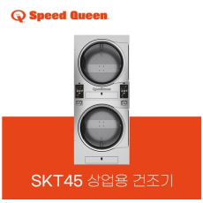 스피드퀸 SPEEDQUEEN 상업용 건조기 SKT45 (대형 건조기) 스택 / 2단 건조기